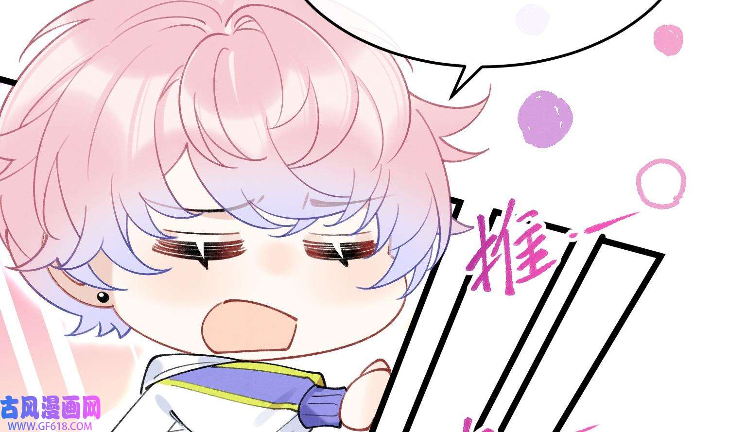 死对头竹马翻车了！？！10 第8话 又不是没见过