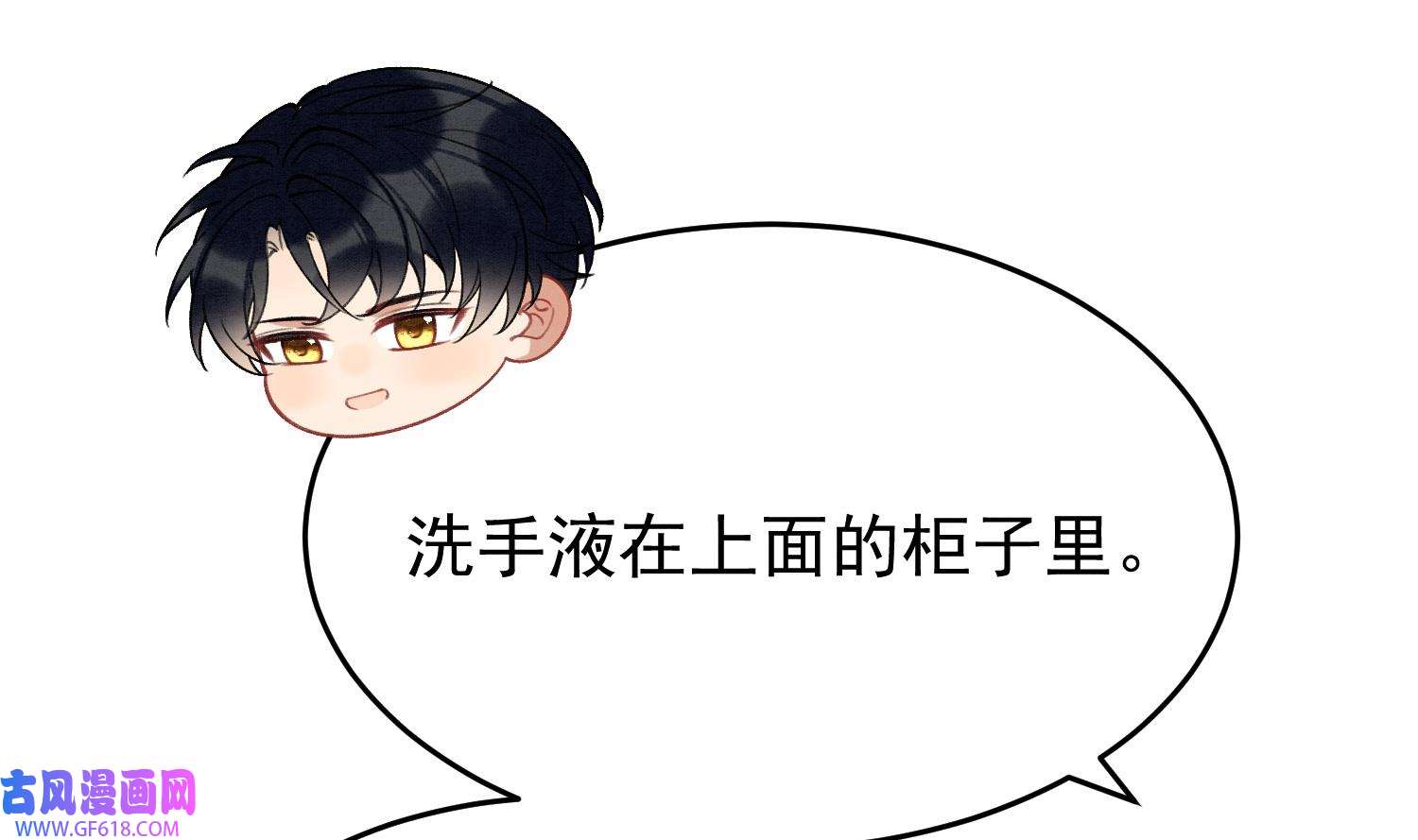 死对头竹马翻车了！？！10 第8话 又不是没见过