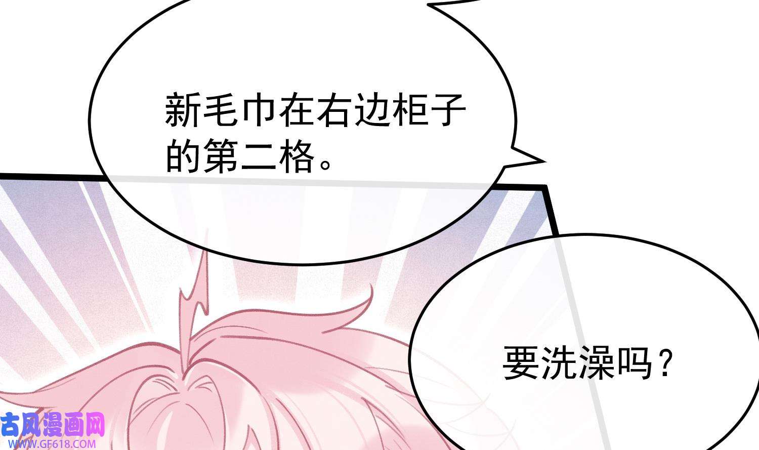 死对头竹马翻车了！？！10 第8话 又不是没见过