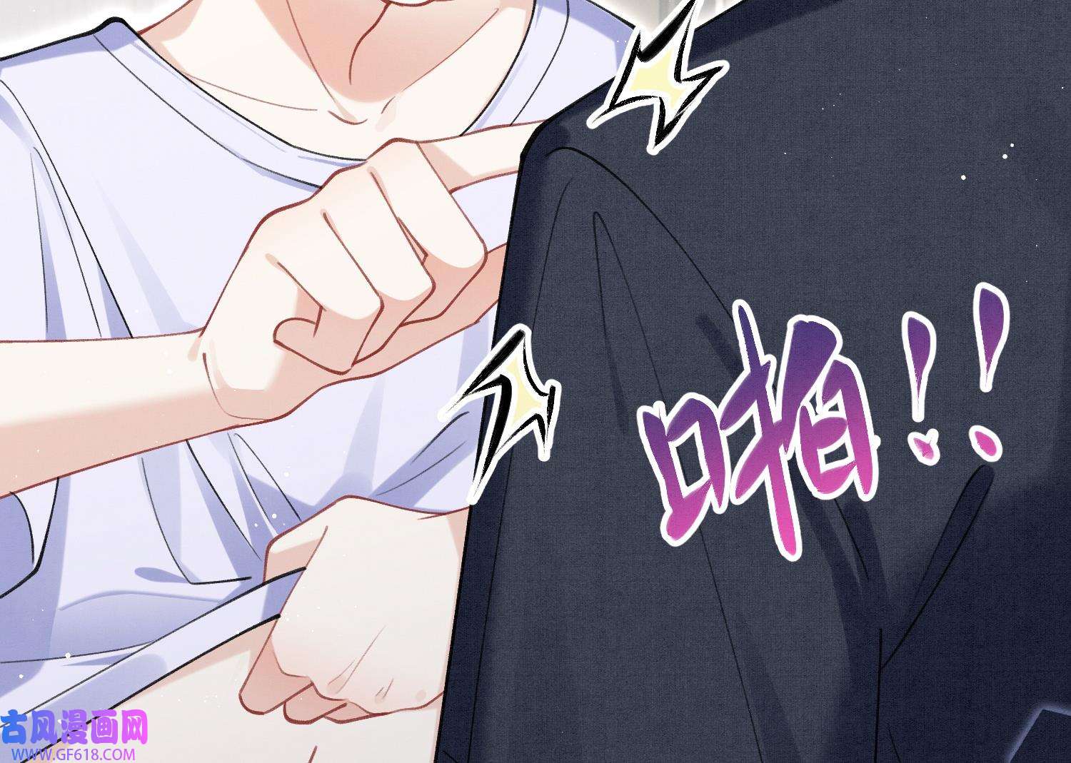 死对头竹马翻车了！？！10 第8话 又不是没见过