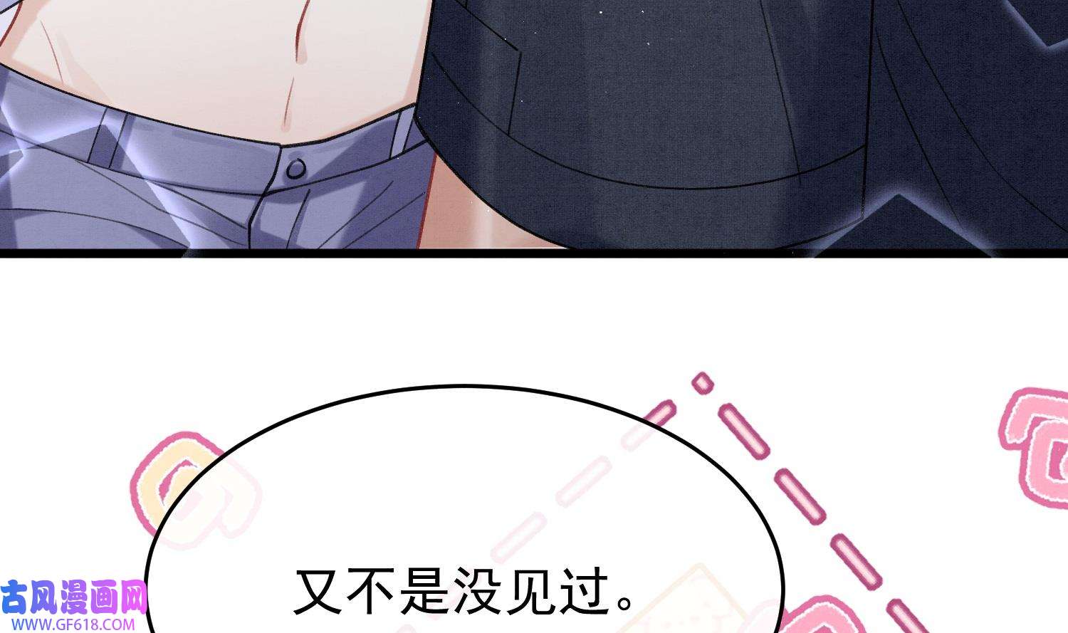 死对头竹马翻车了！？！10 第8话 又不是没见过