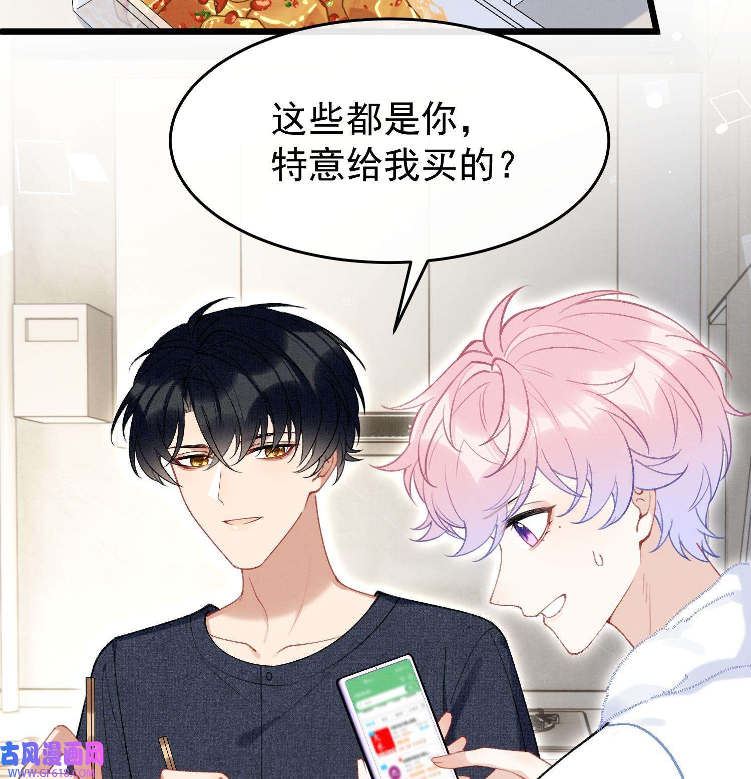 死对头竹马翻车了！？！11 第9话 撩完就跑？