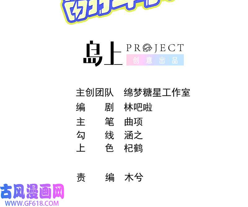 死对头竹马翻车了！？！11 第9话 撩完就跑？