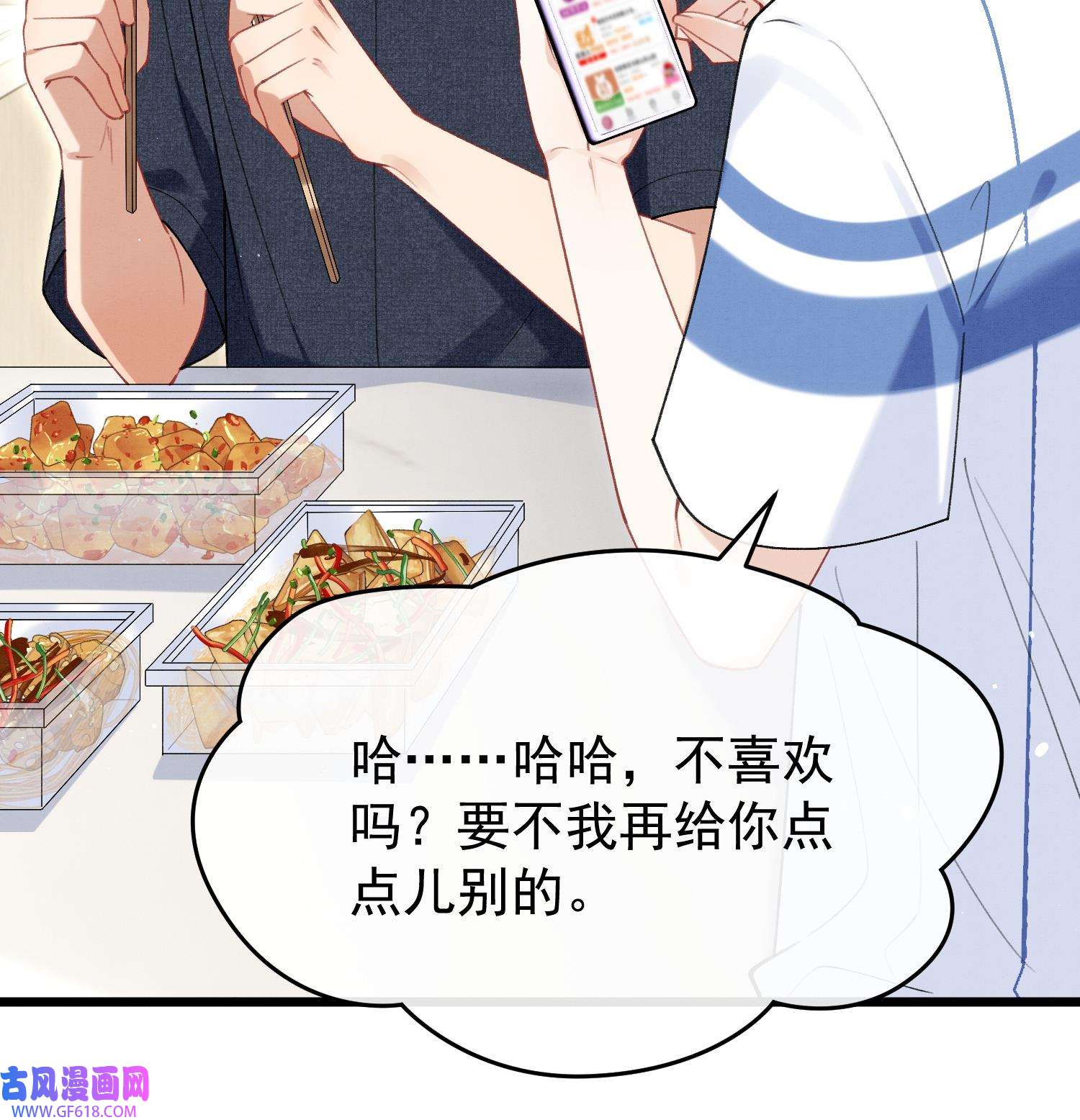 死对头竹马翻车了！？！11 第9话 撩完就跑？