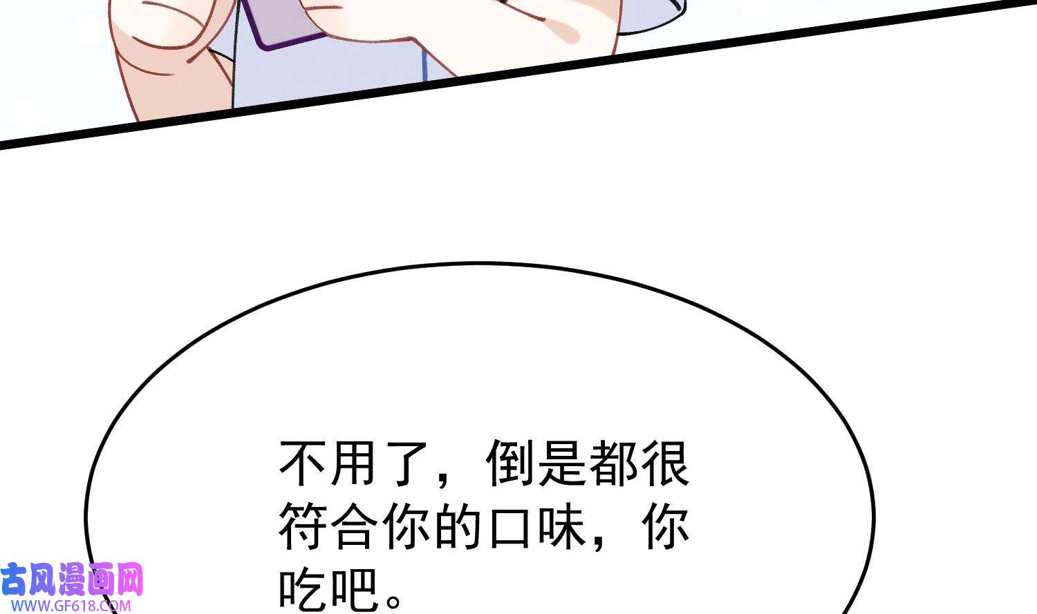 死对头竹马翻车了！？！11 第9话 撩完就跑？