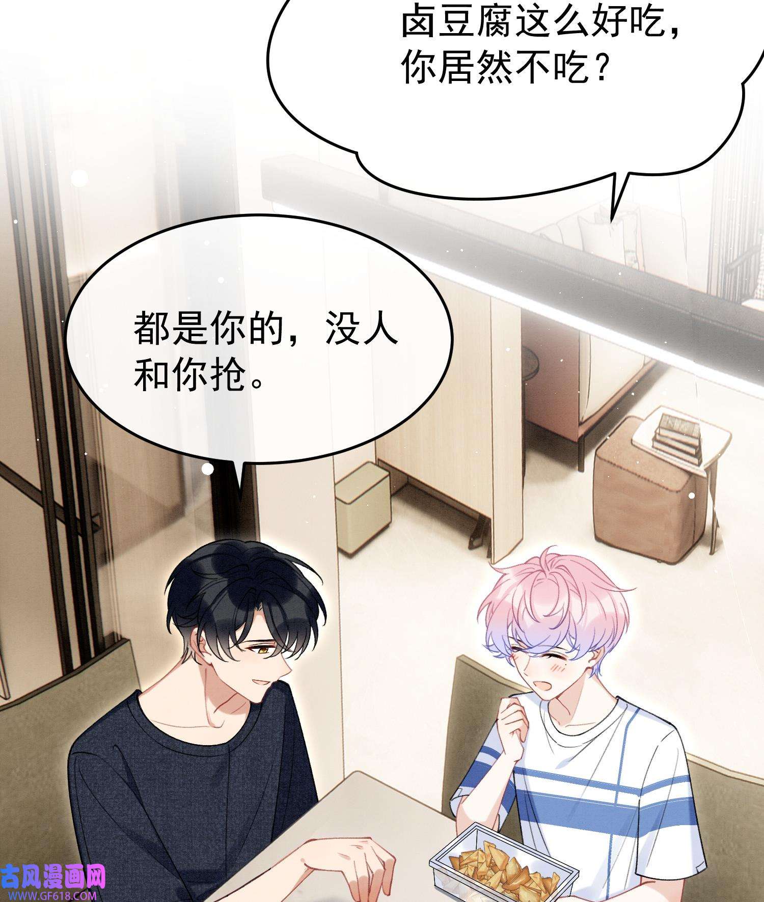 死对头竹马翻车了！？！11 第9话 撩完就跑？