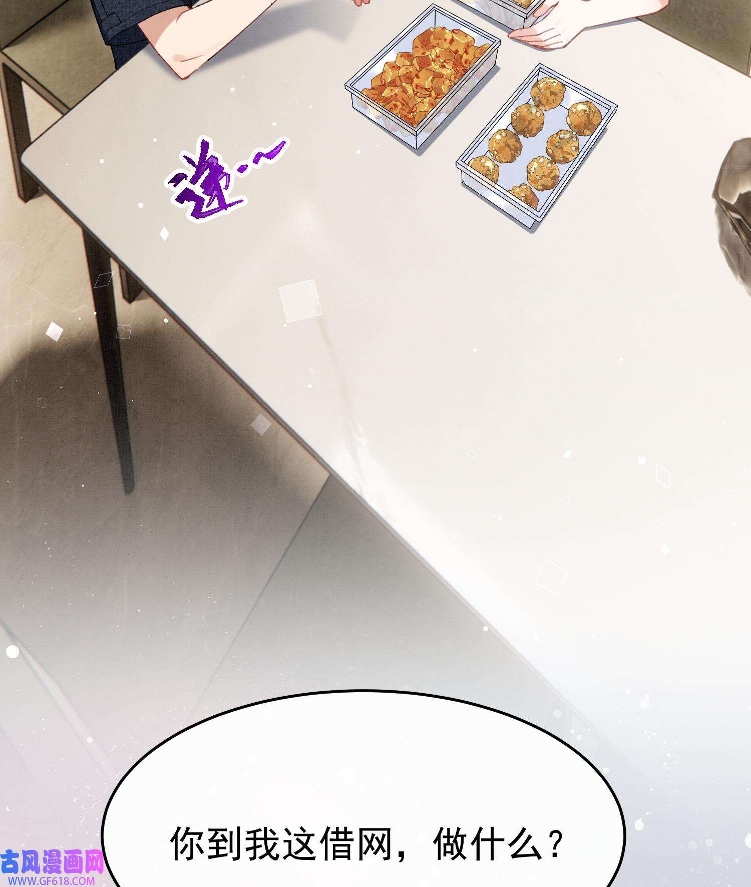 死对头竹马翻车了！？！11 第9话 撩完就跑？