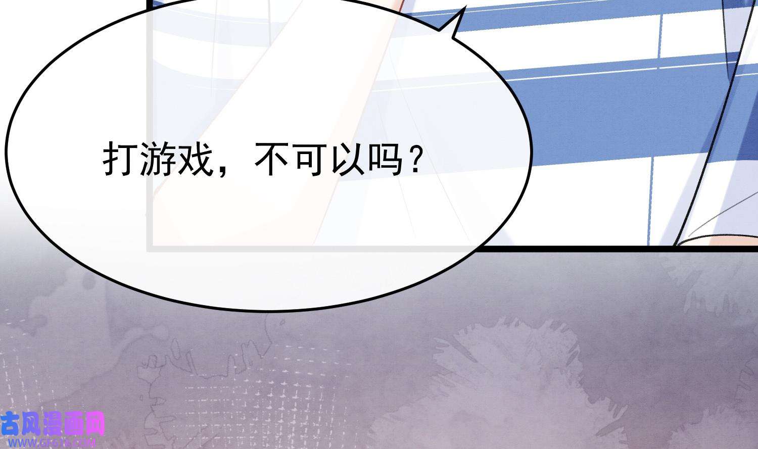 死对头竹马翻车了！？！11 第9话 撩完就跑？