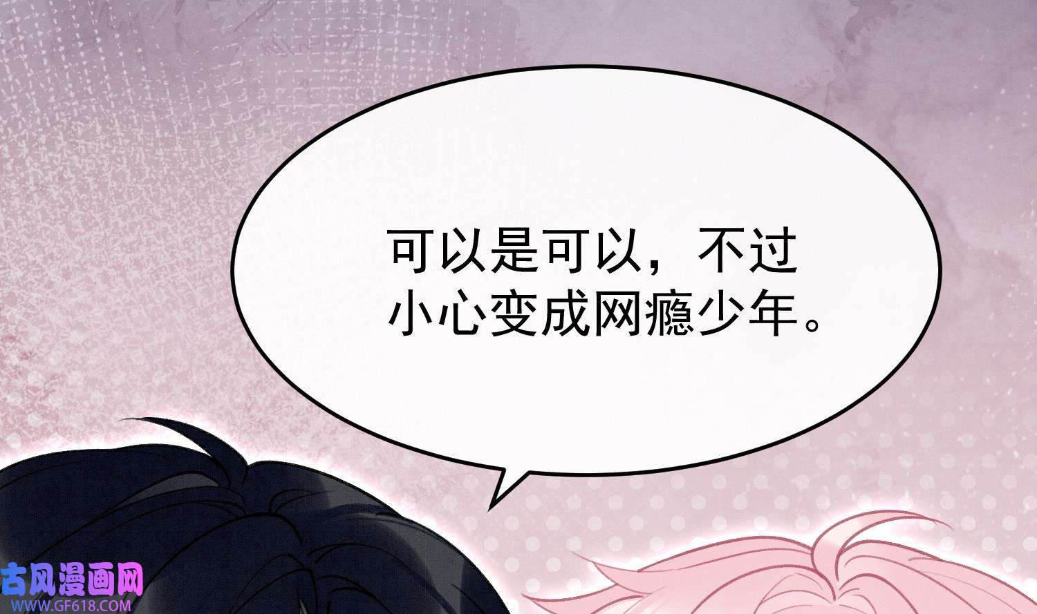 死对头竹马翻车了！？！11 第9话 撩完就跑？