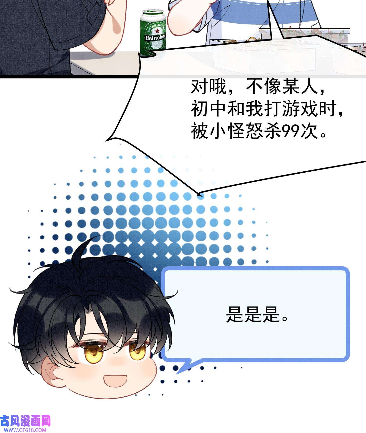 死对头竹马翻车了！？！11 第9话 撩完就跑？