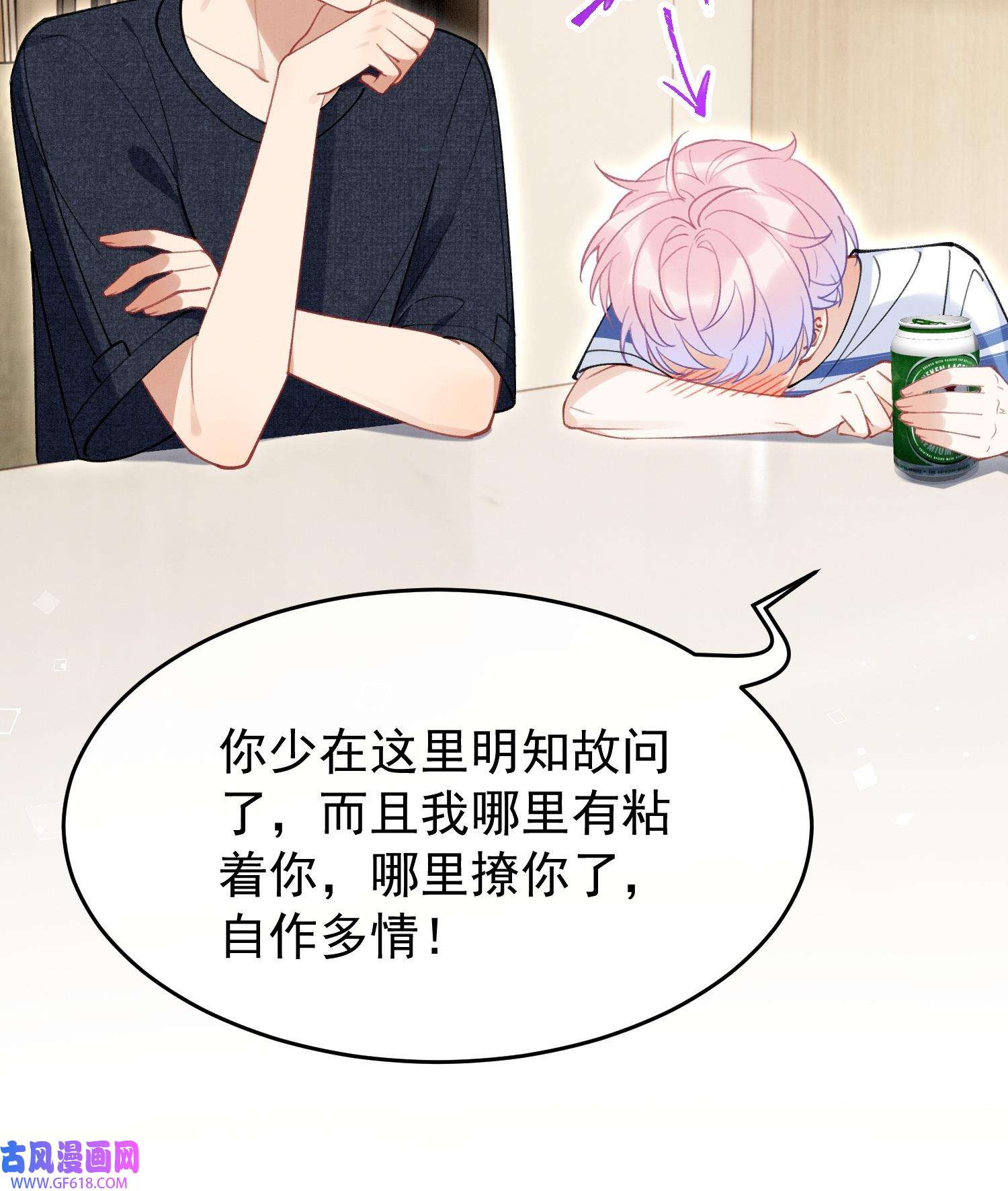 死对头竹马翻车了！？！11 第9话 撩完就跑？