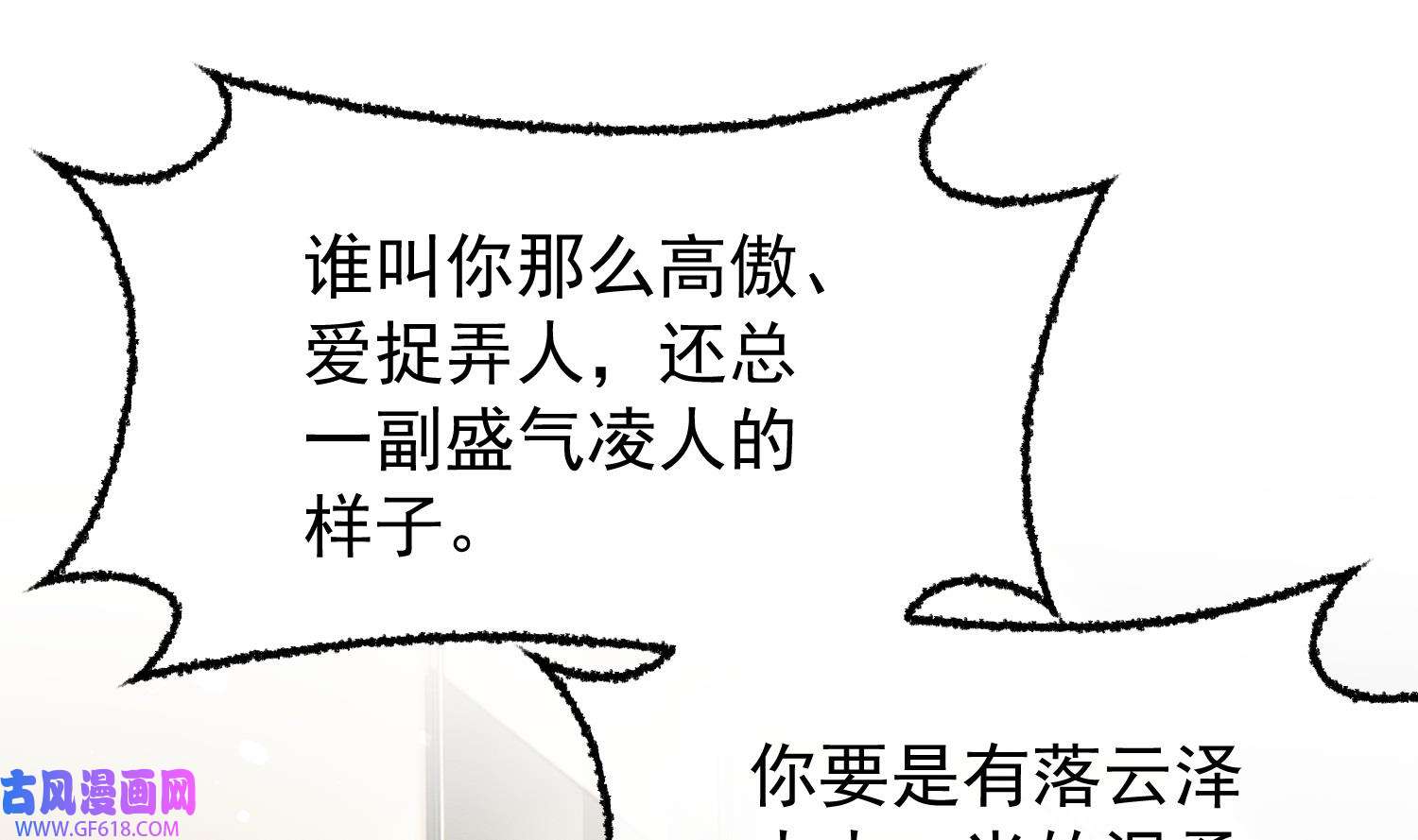 死对头竹马翻车了！？！11 第9话 撩完就跑？