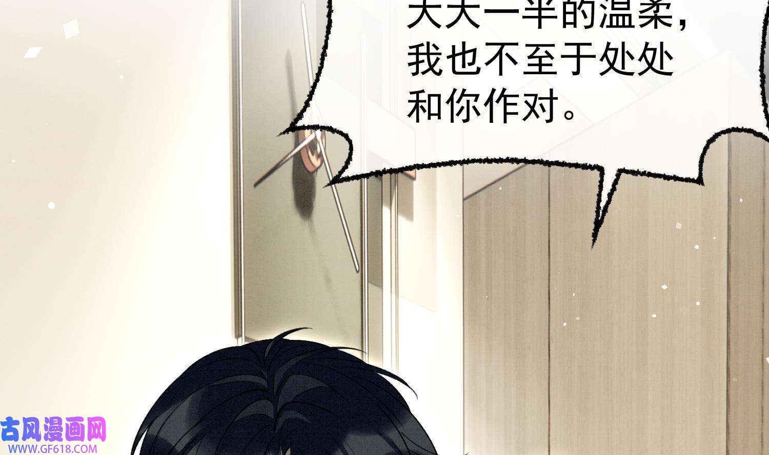 死对头竹马翻车了！？！11 第9话 撩完就跑？
