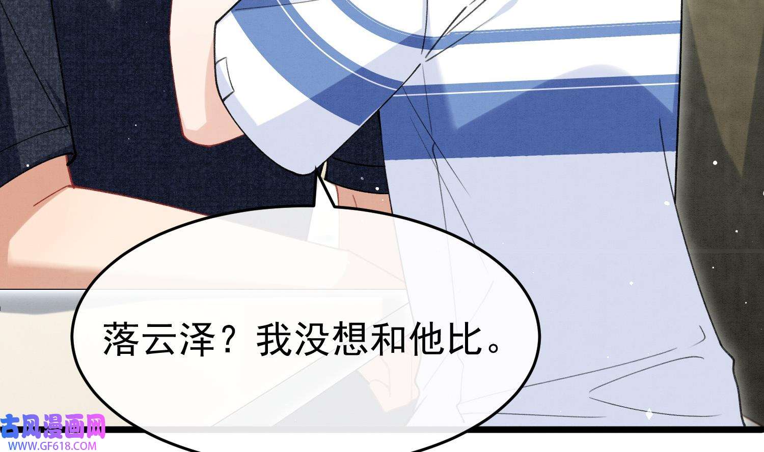 死对头竹马翻车了！？！11 第9话 撩完就跑？