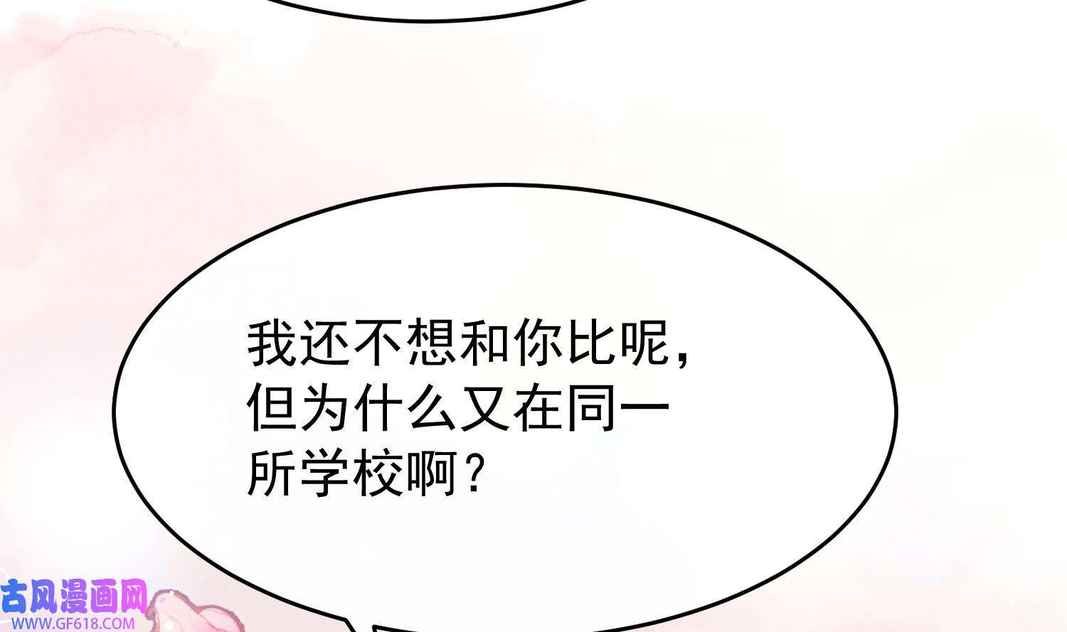 死对头竹马翻车了！？！11 第9话 撩完就跑？