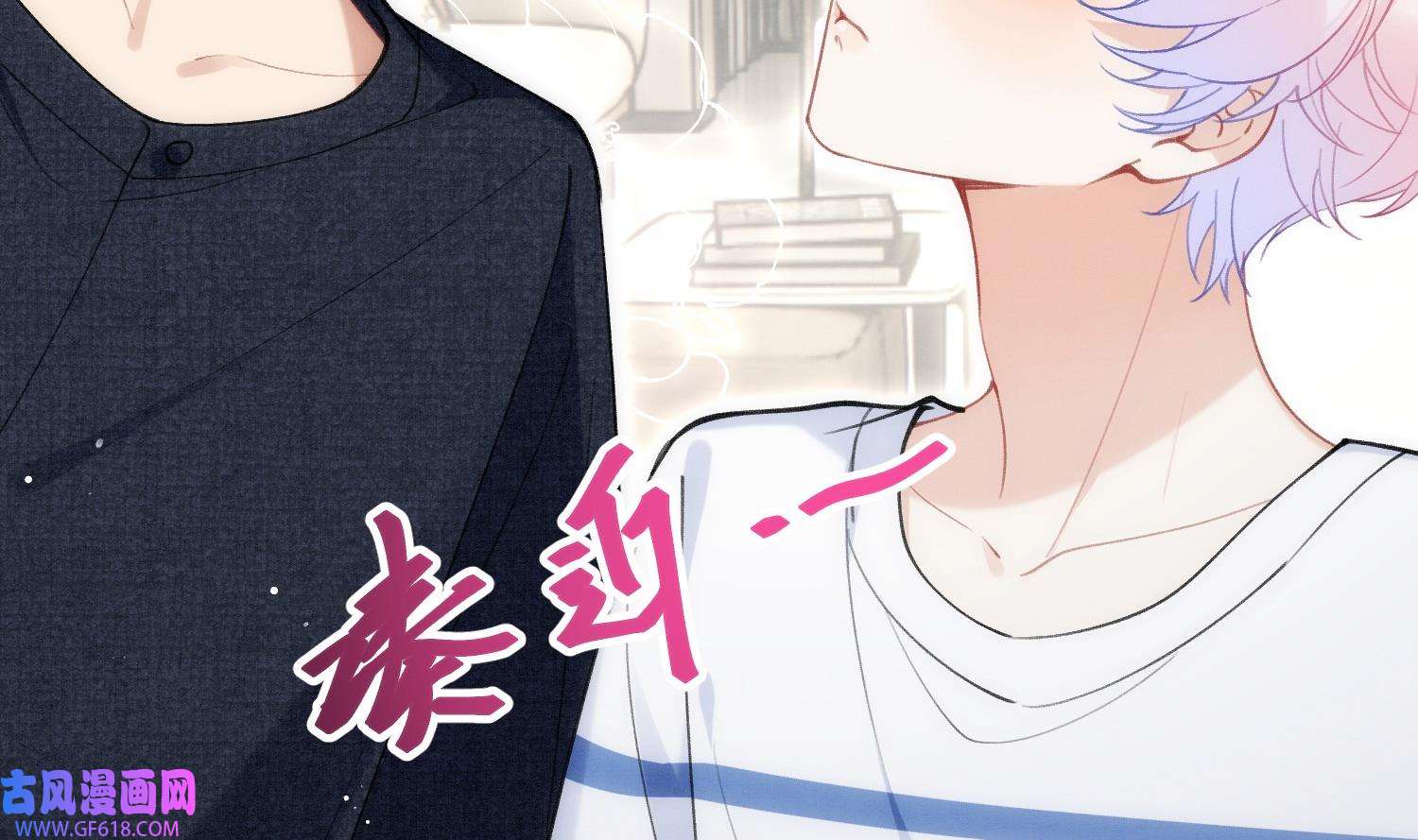 死对头竹马翻车了！？！11 第9话 撩完就跑？