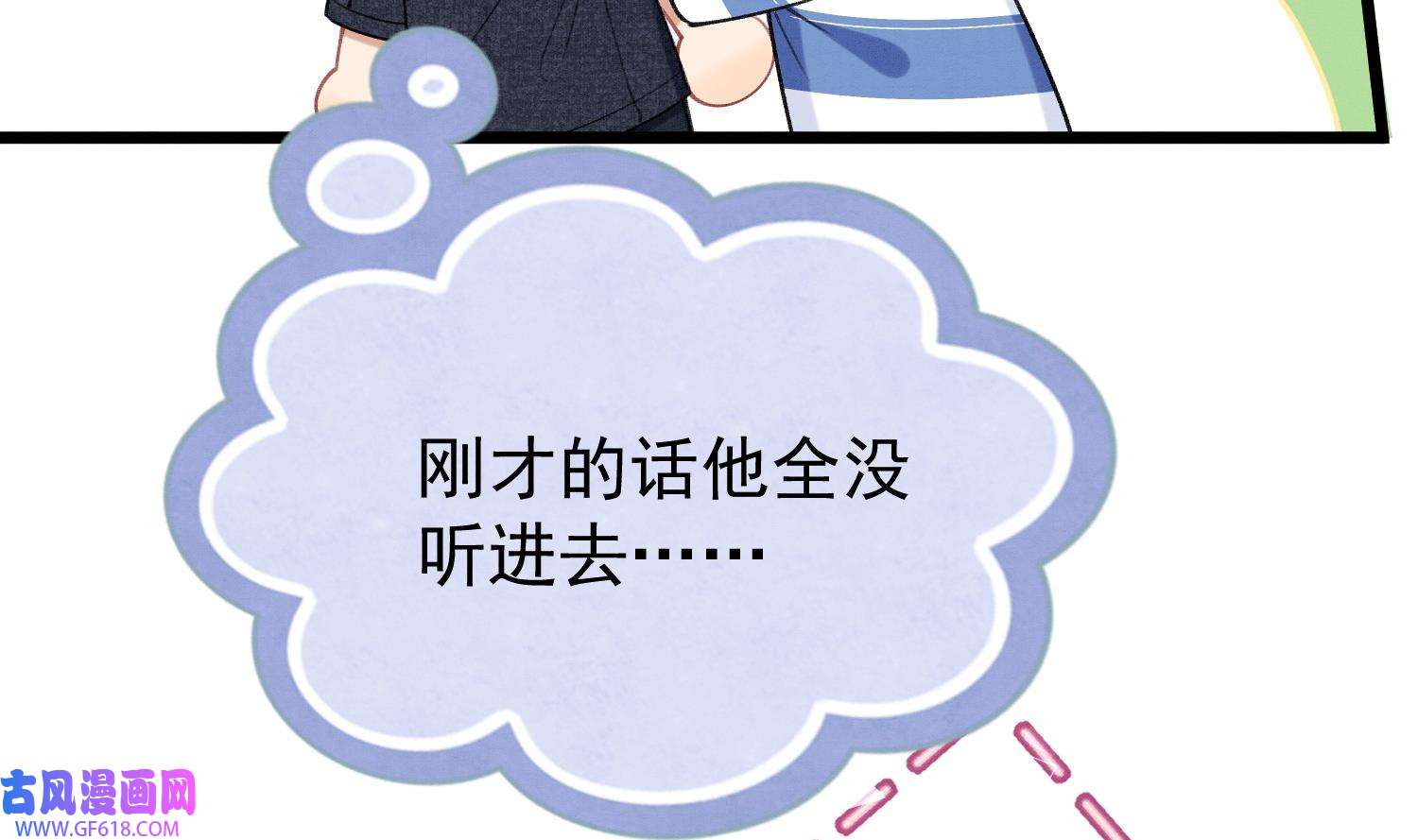 死对头竹马翻车了！？！11 第9话 撩完就跑？