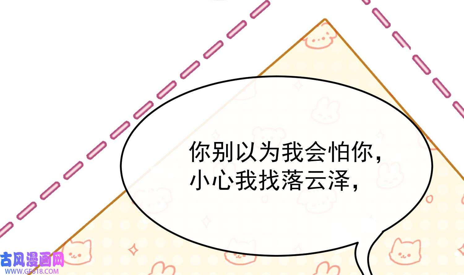 死对头竹马翻车了！？！11 第9话 撩完就跑？