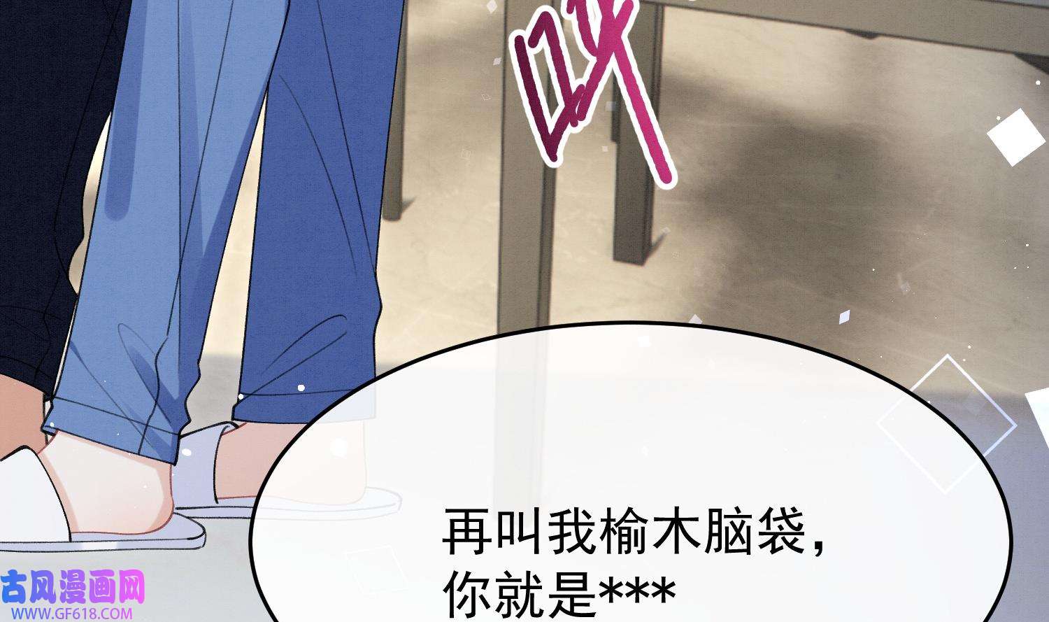 死对头竹马翻车了！？！11 第9话 撩完就跑？