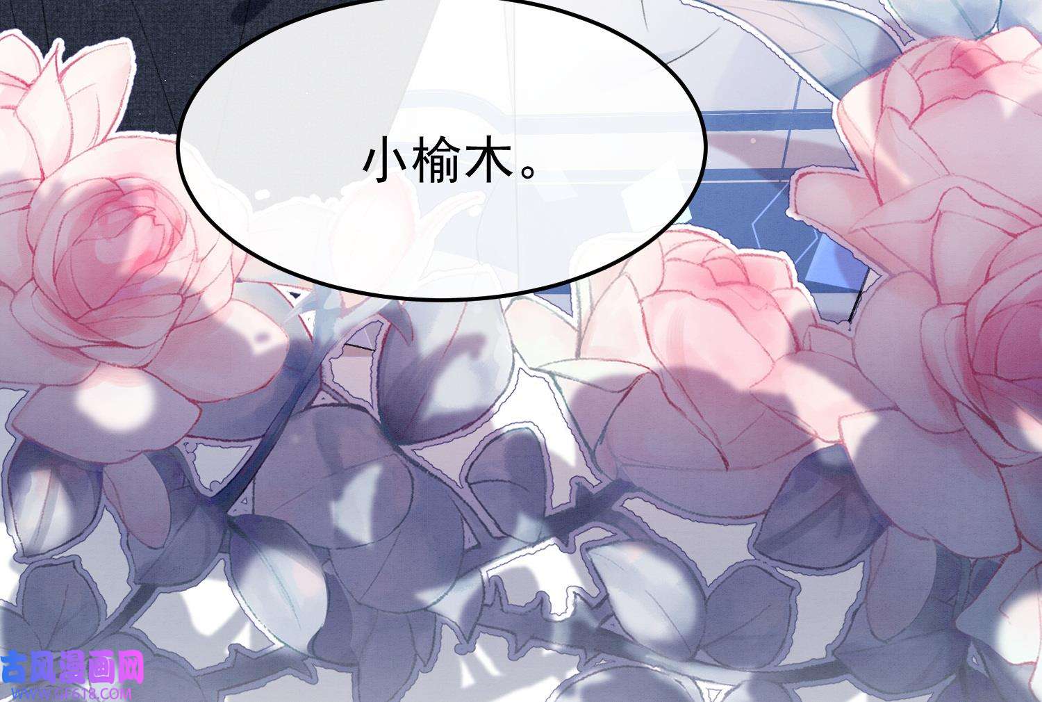 死对头竹马翻车了！？！11 第9话 撩完就跑？