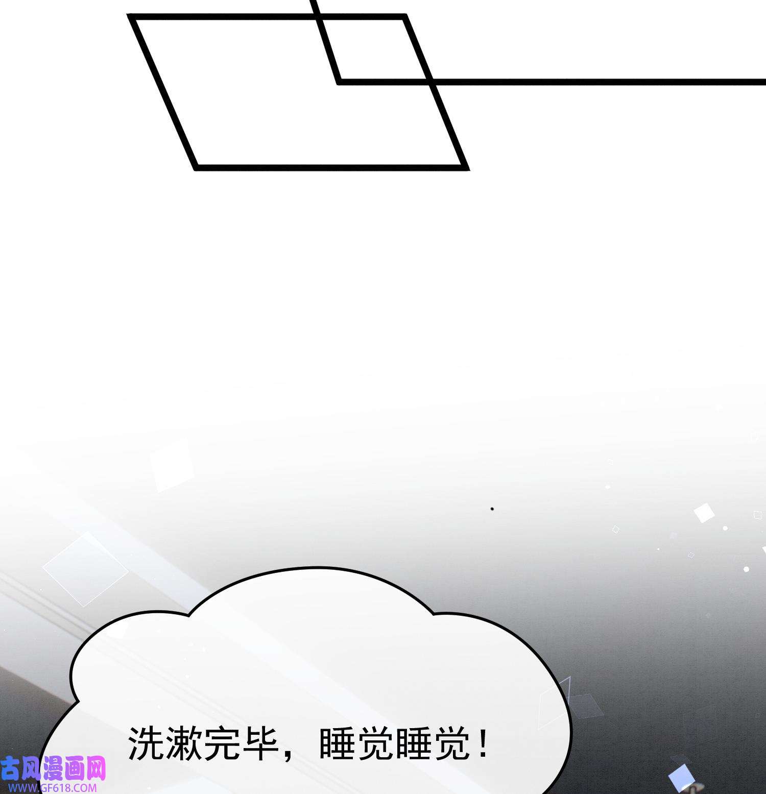 死对头竹马翻车了！？！11 第9话 撩完就跑？