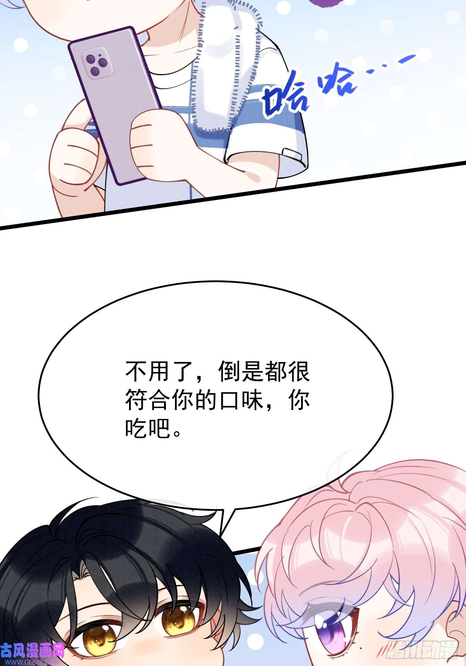 死对头竹马翻车了！？！第9话 撩完就跑？