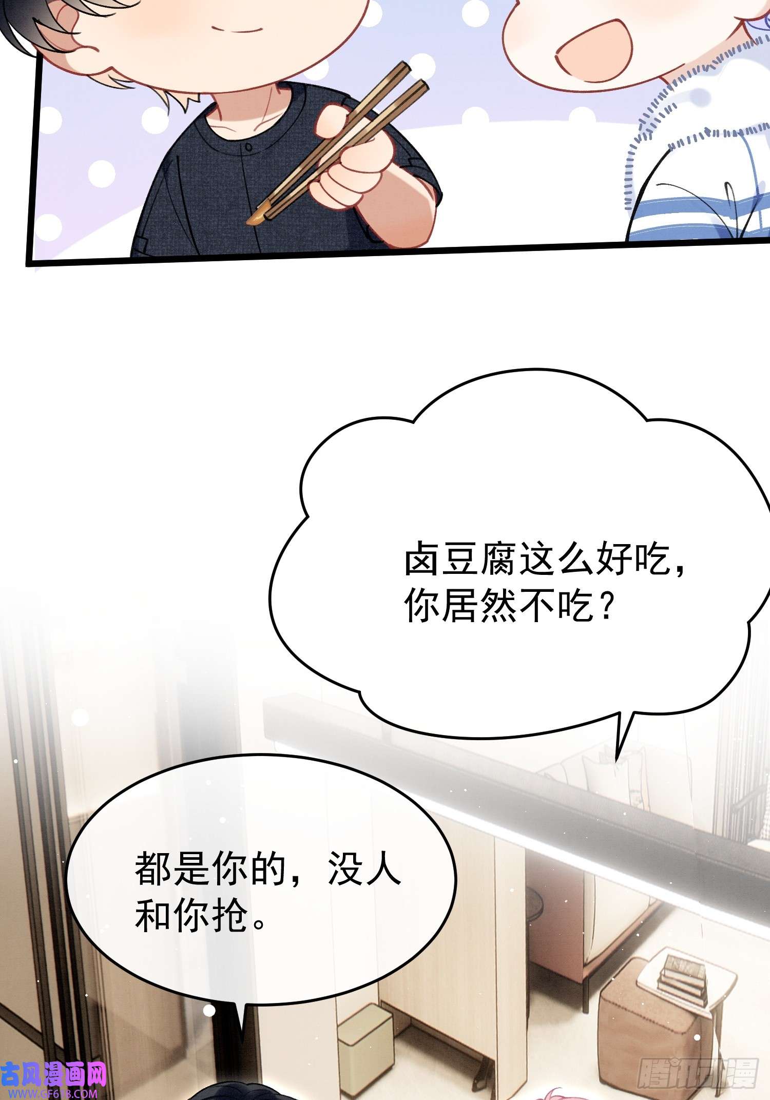 死对头竹马翻车了！？！第9话 撩完就跑？