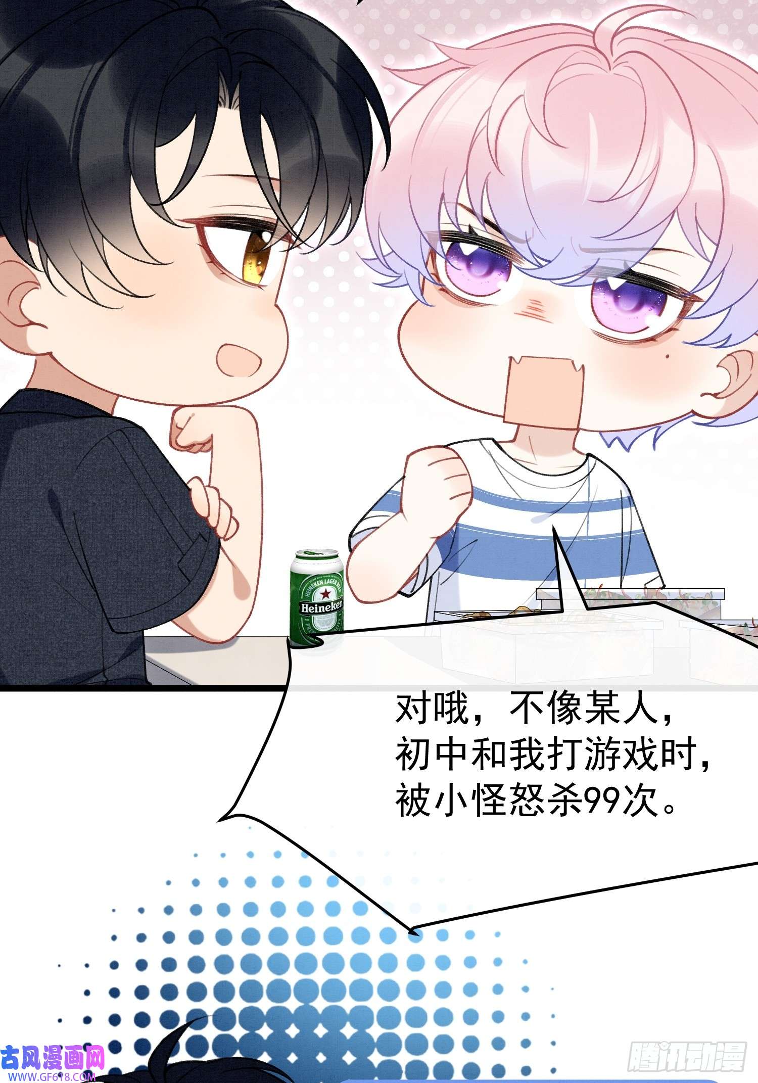 死对头竹马翻车了！？！第9话 撩完就跑？
