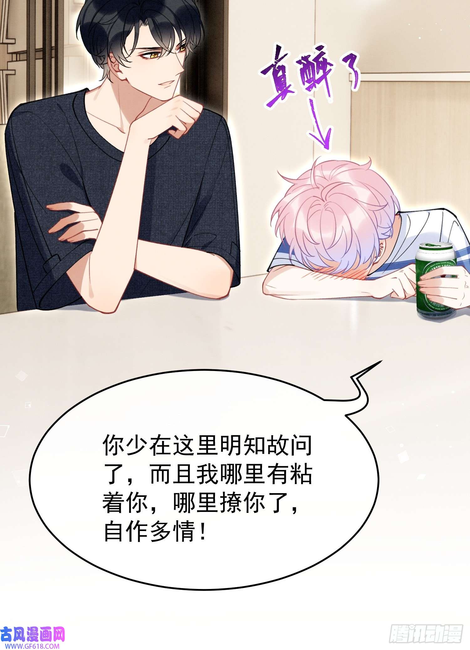死对头竹马翻车了！？！第9话 撩完就跑？