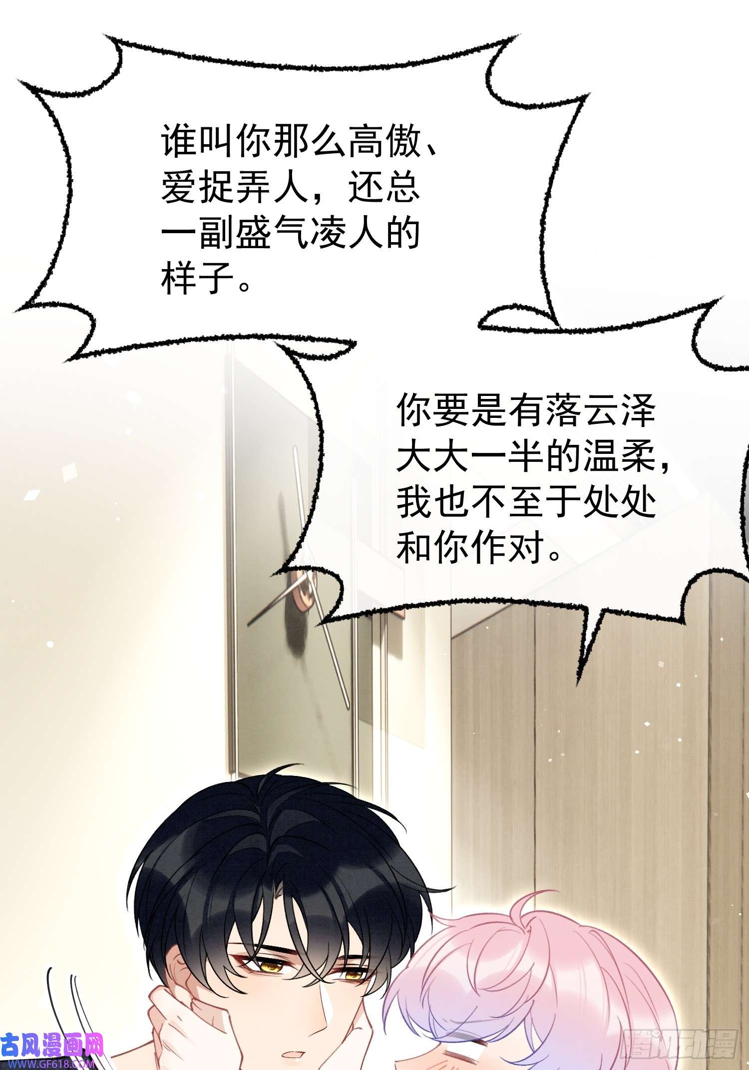 死对头竹马翻车了！？！第9话 撩完就跑？