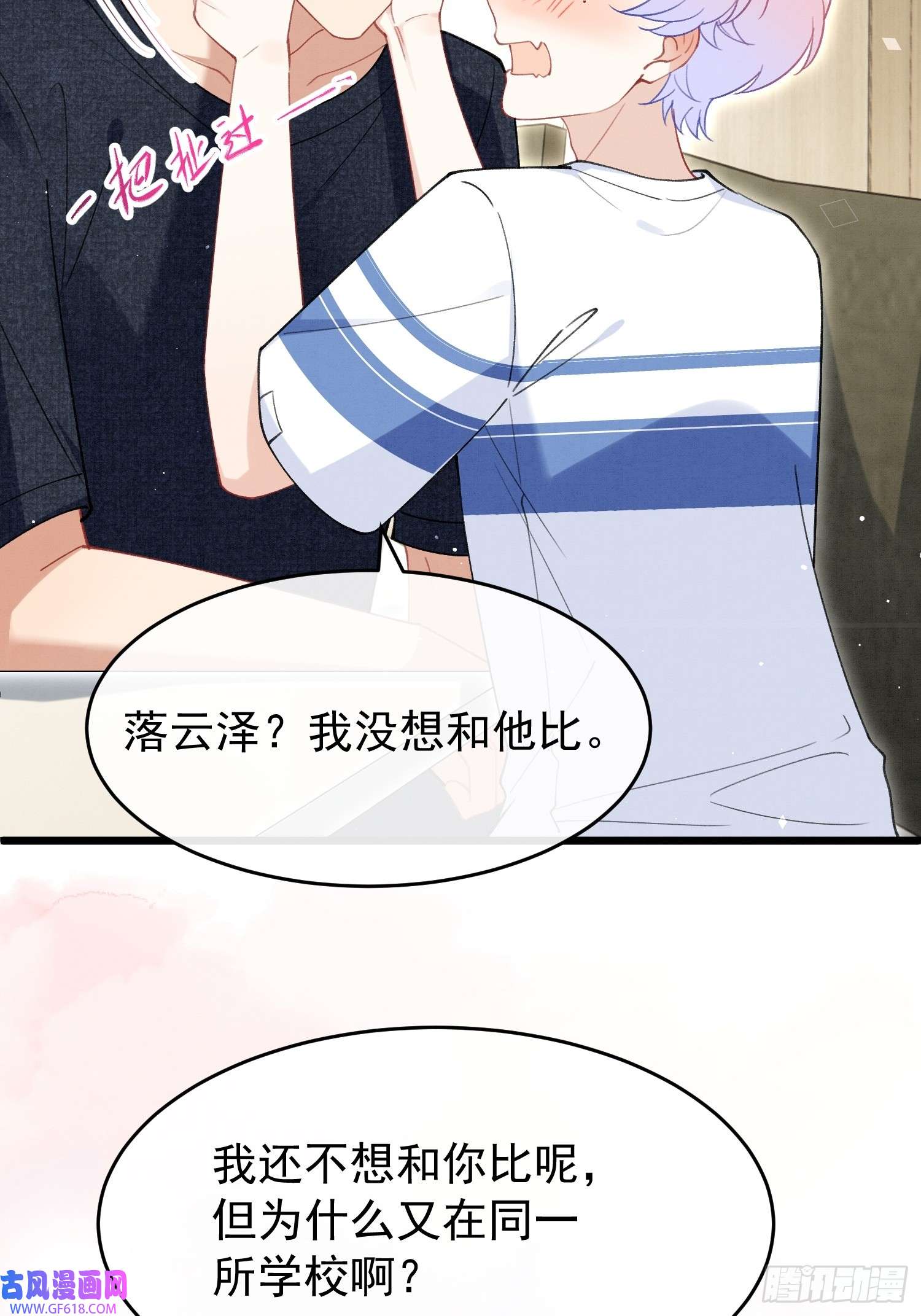 死对头竹马翻车了！？！第9话 撩完就跑？