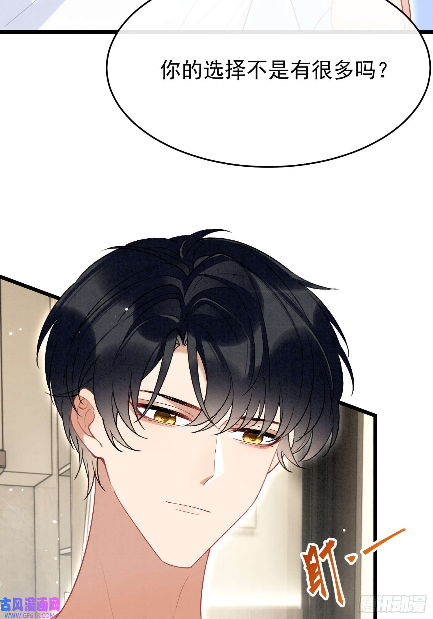 死对头竹马翻车了！？！第9话 撩完就跑？
