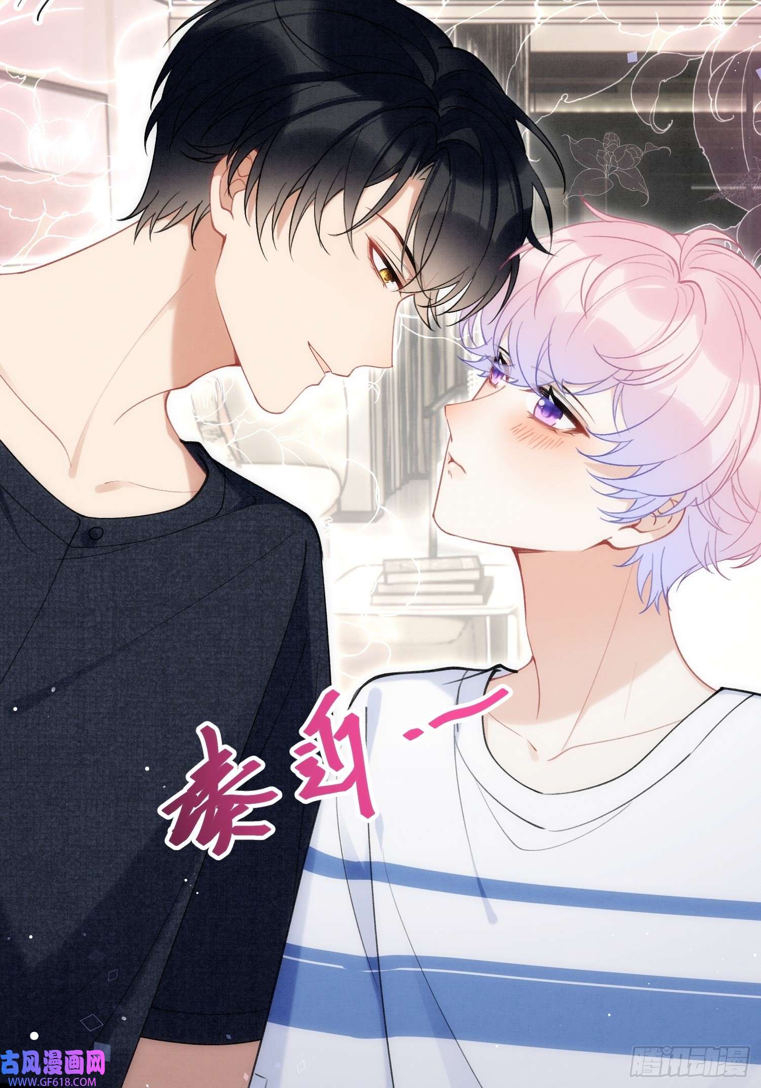 死对头竹马翻车了！？！第9话 撩完就跑？