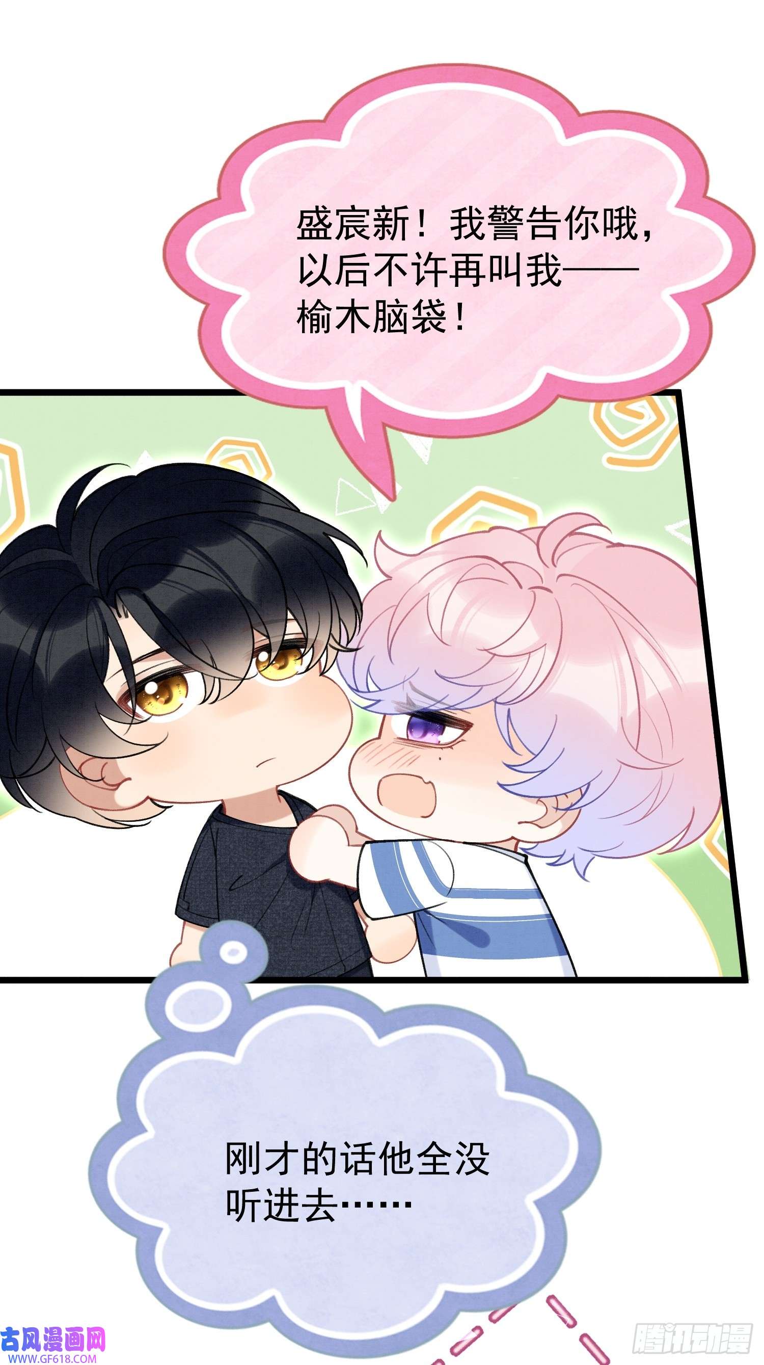 死对头竹马翻车了！？！第9话 撩完就跑？