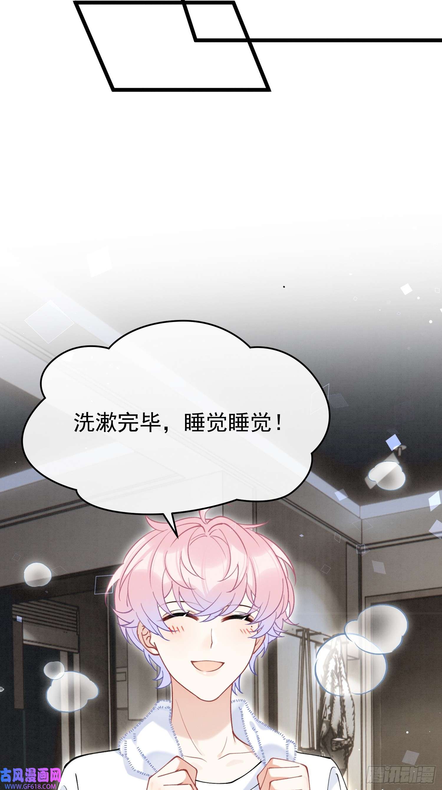 死对头竹马翻车了！？！第9话 撩完就跑？