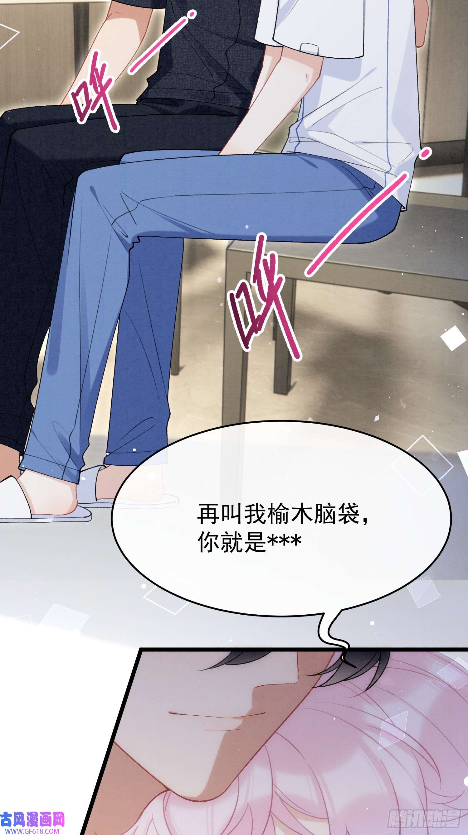 死对头竹马翻车了！？！第9话 撩完就跑？