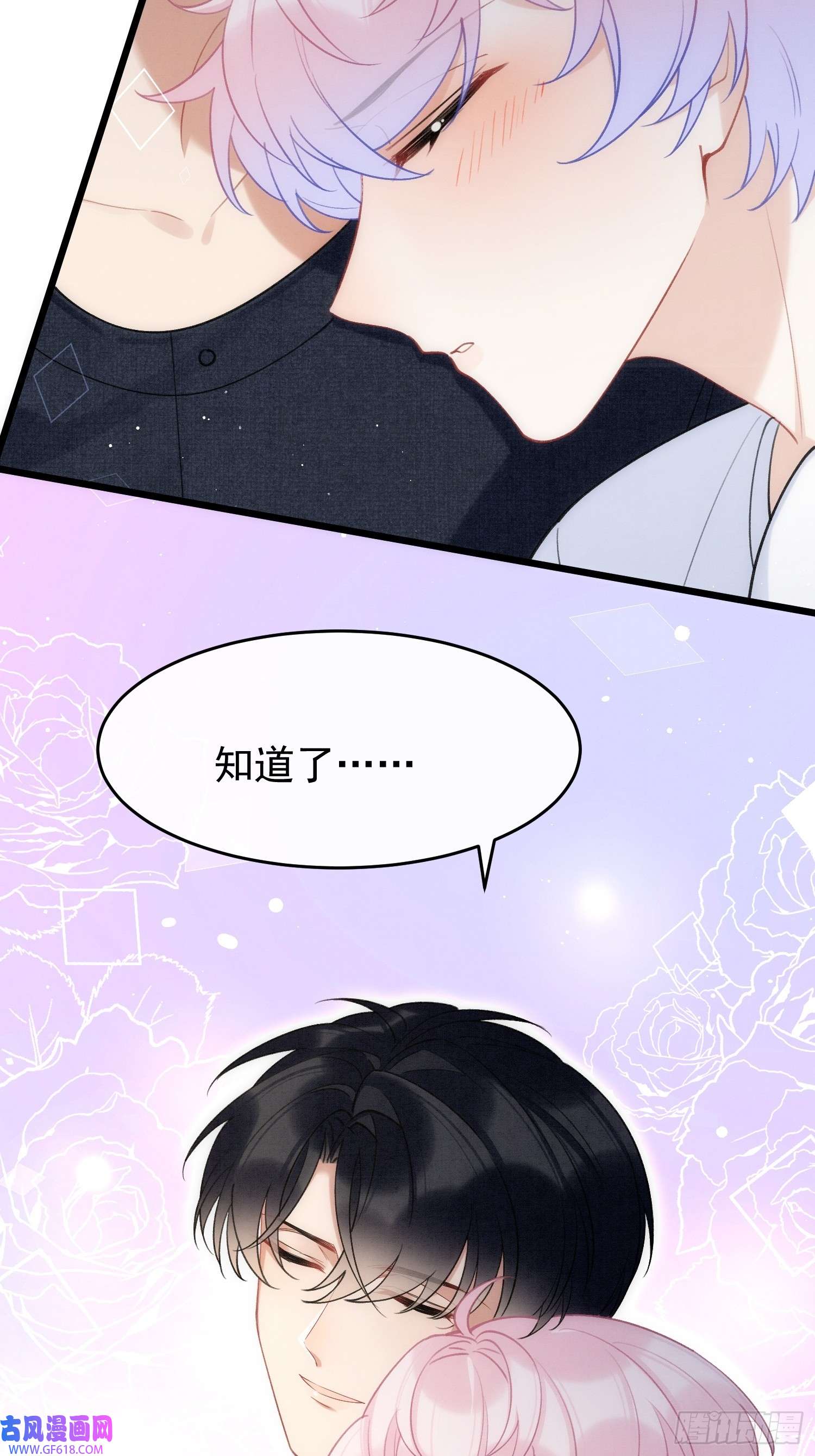 死对头竹马翻车了！？！第9话 撩完就跑？