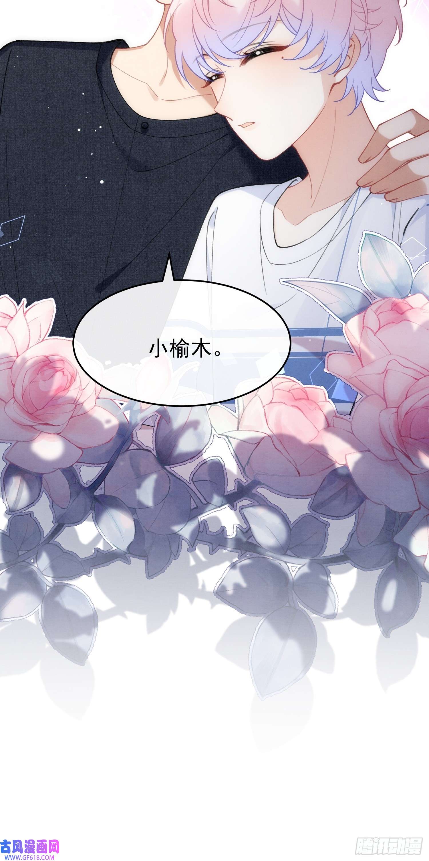 死对头竹马翻车了！？！第9话 撩完就跑？