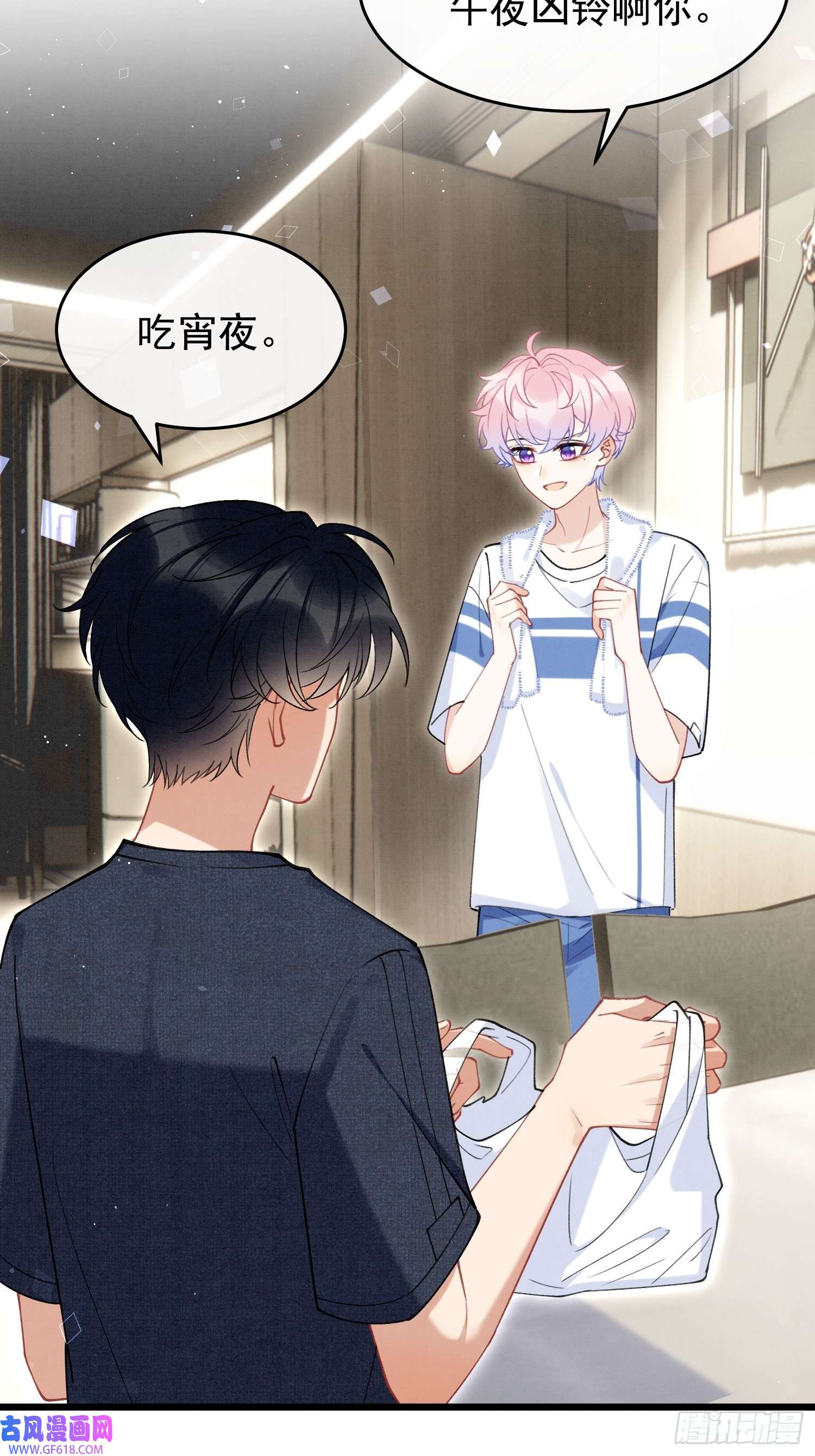死对头竹马翻车了！？！第9话 撩完就跑？