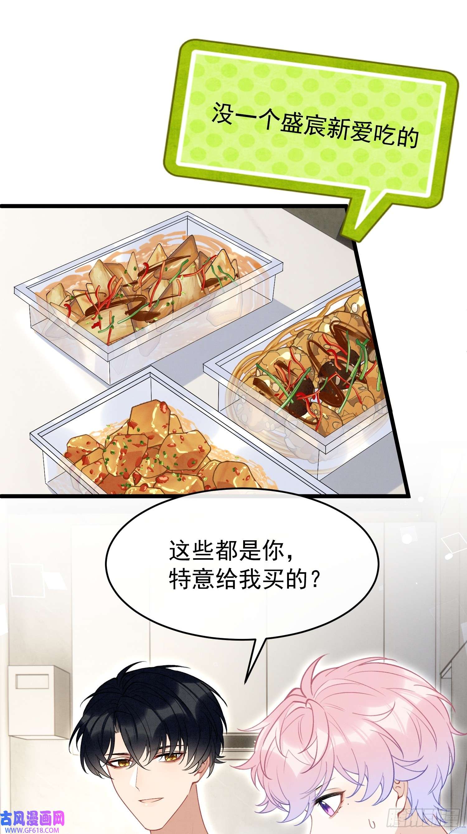 死对头竹马翻车了！？！第9话 撩完就跑？