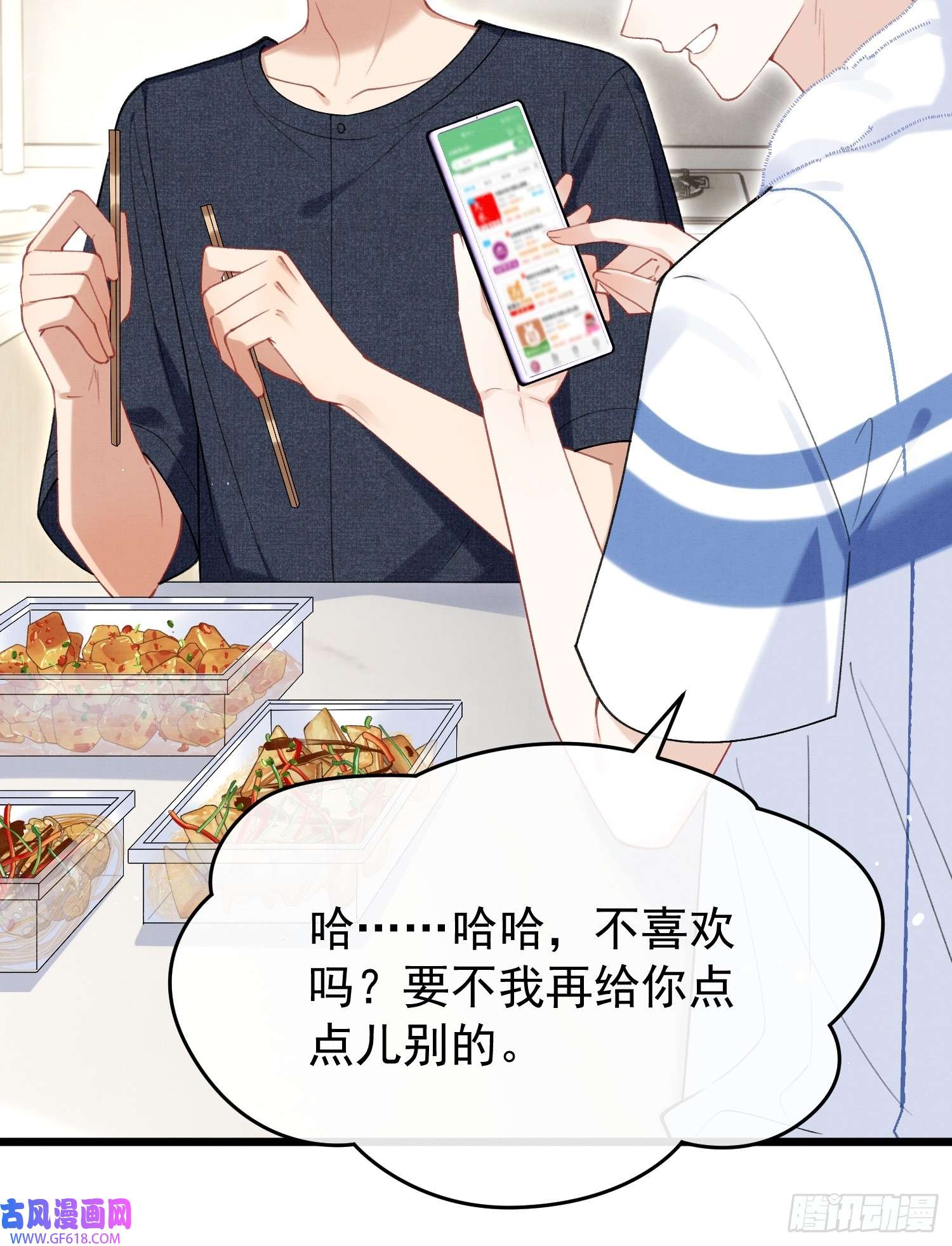 死对头竹马翻车了！？！第9话 撩完就跑？