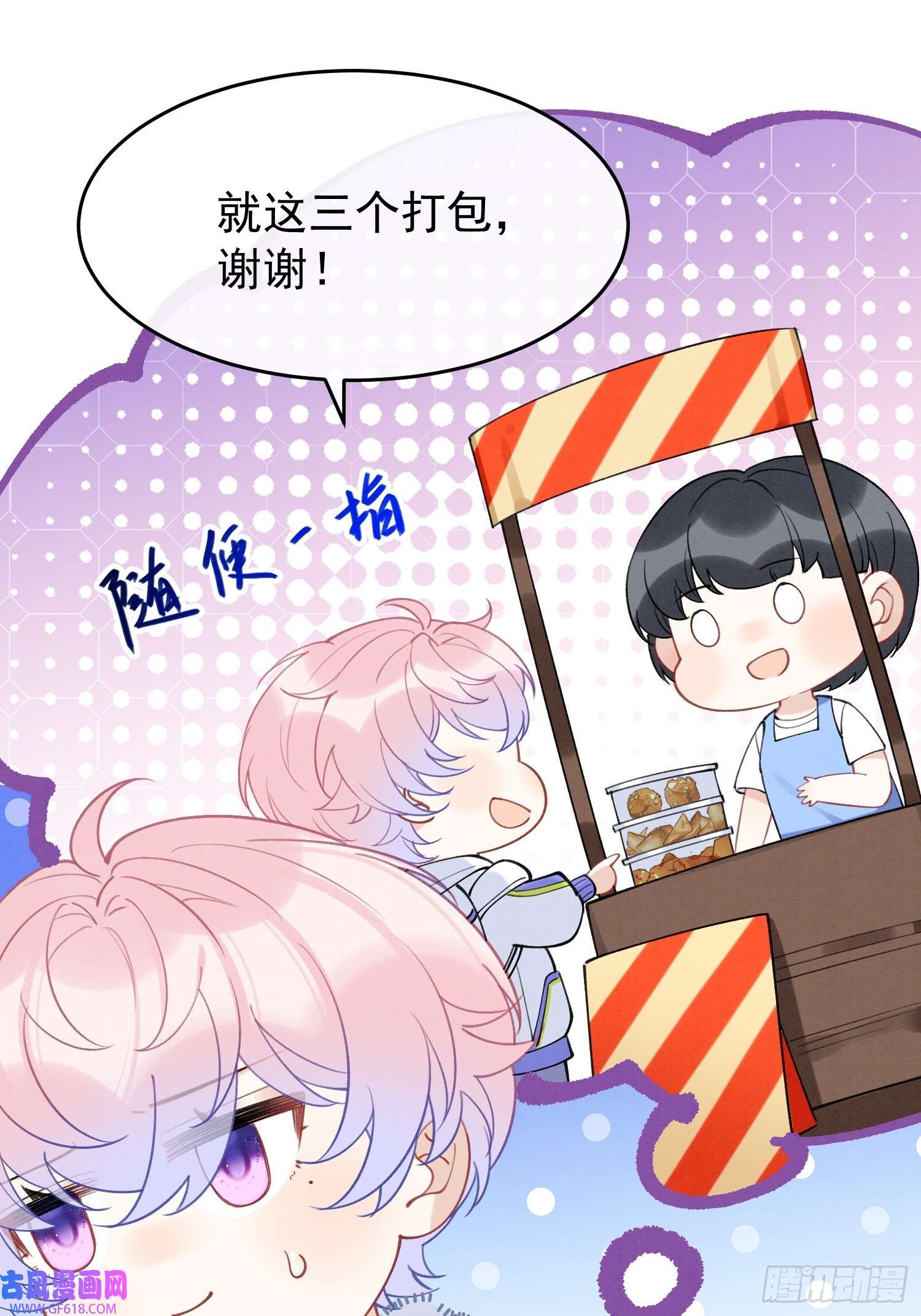 死对头竹马翻车了！？！第9话 撩完就跑？