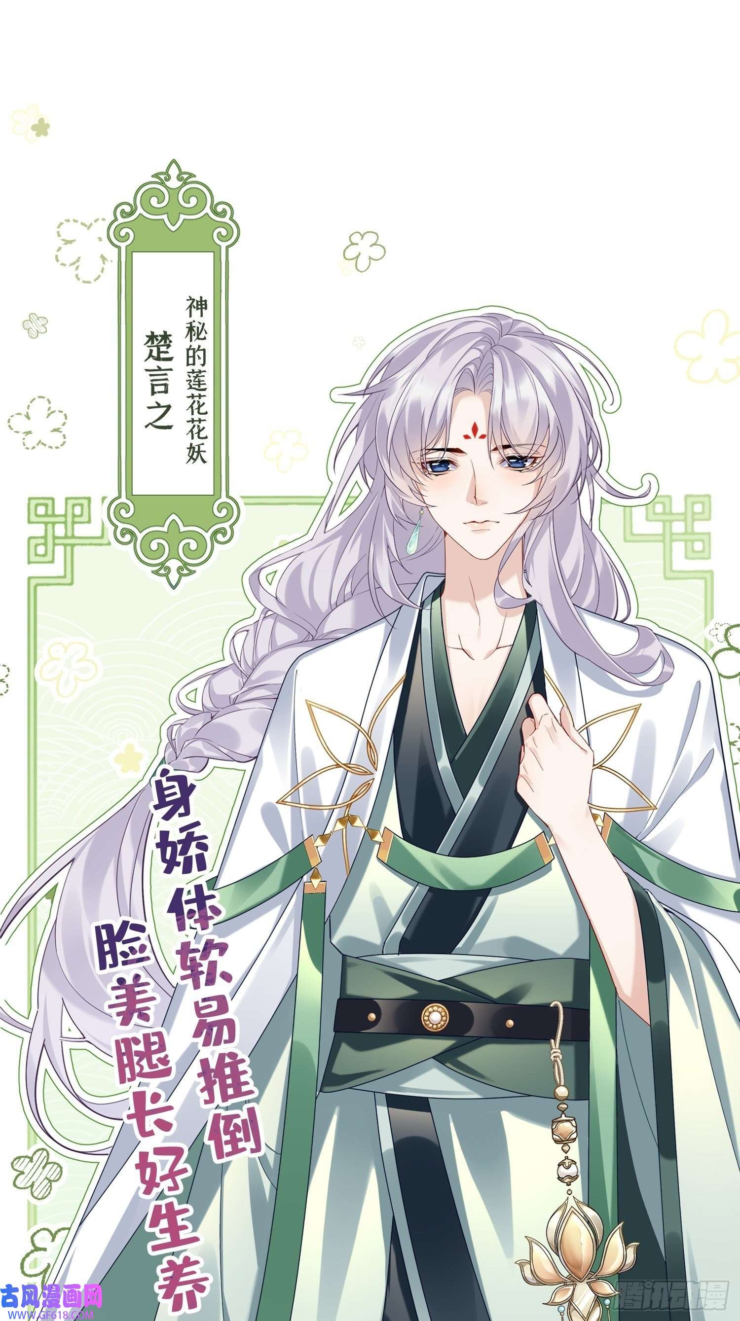 腹黑花妖买一送一人物预告