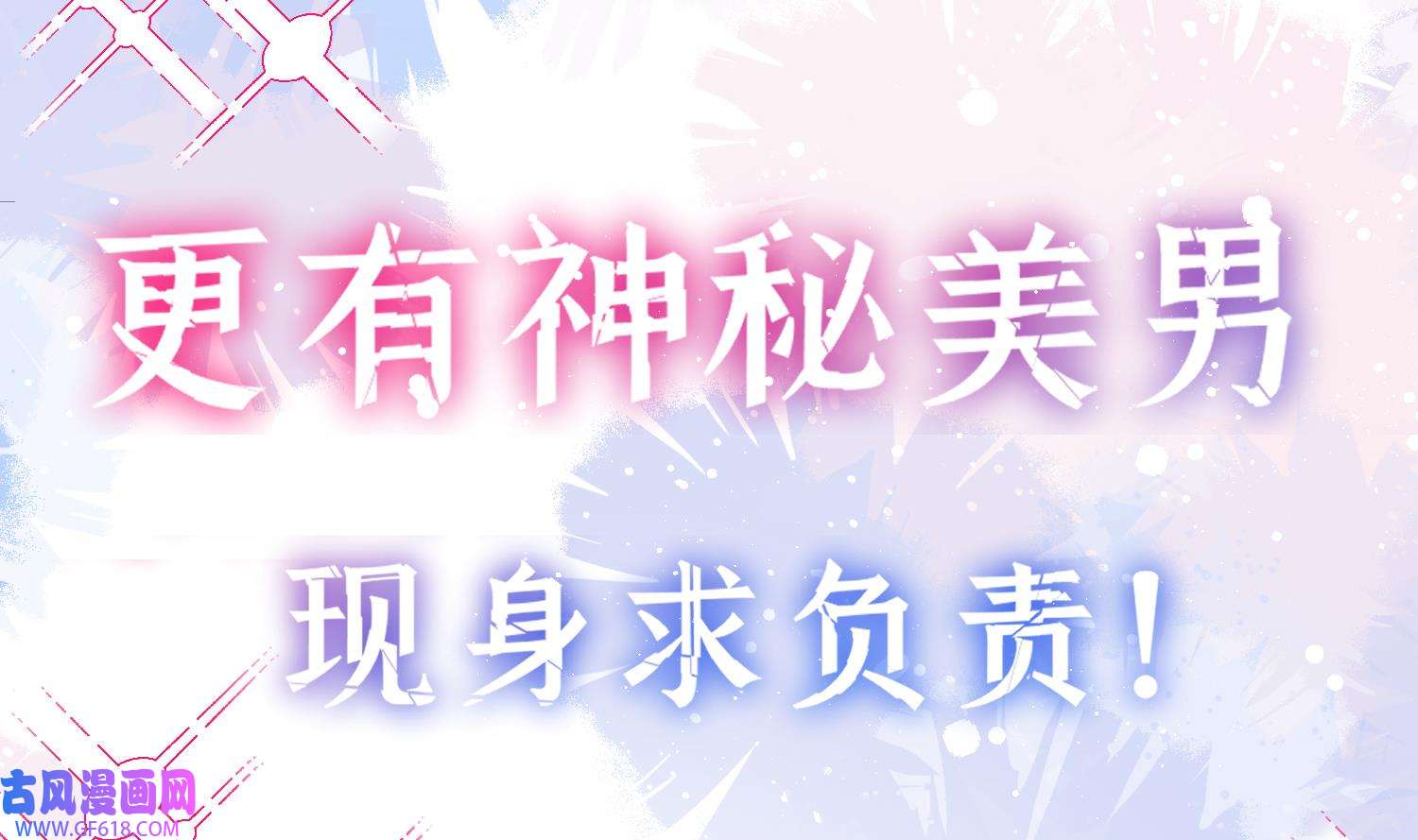 腹黑花妖买一送一2 预告来啦