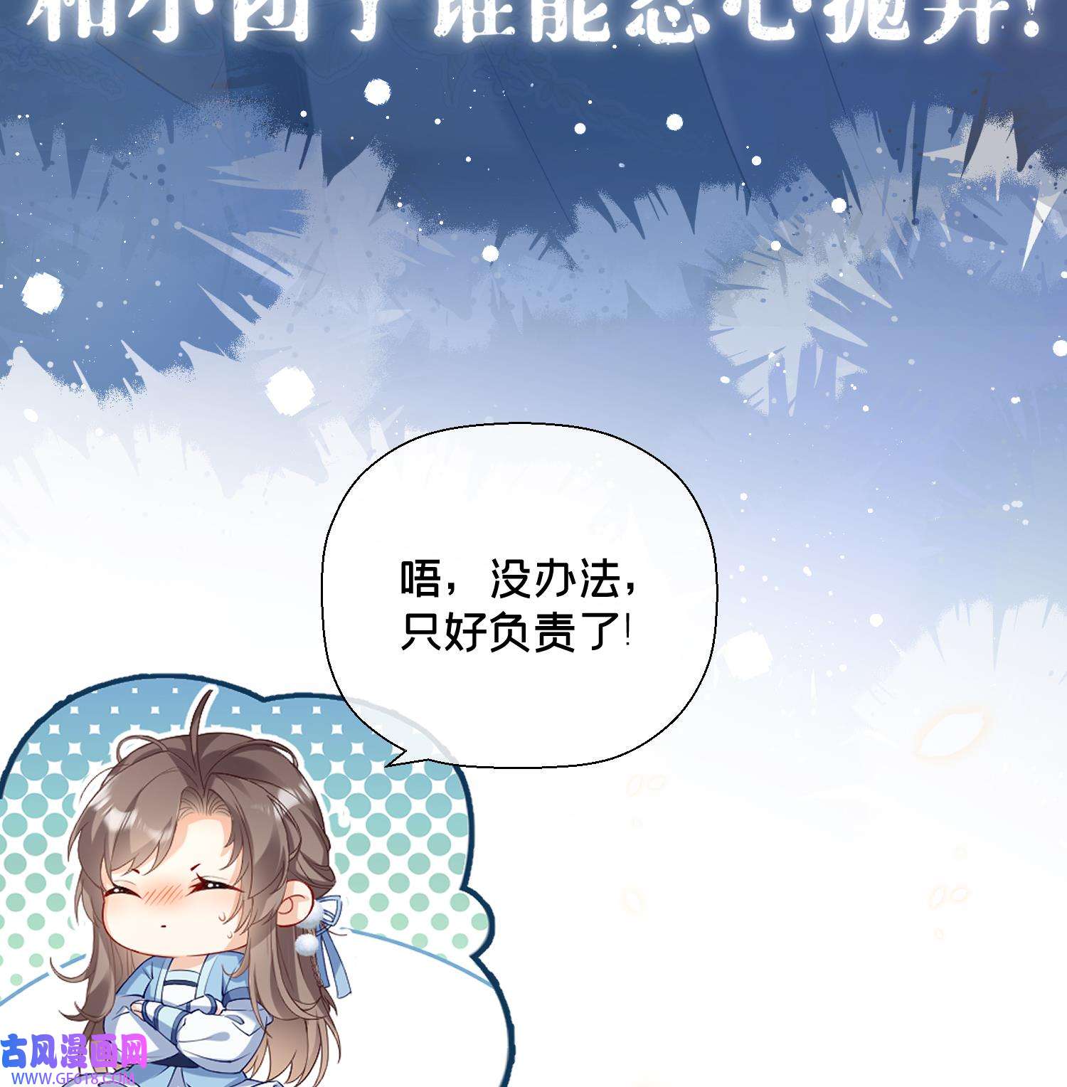 腹黑花妖买一送一2 预告来啦
