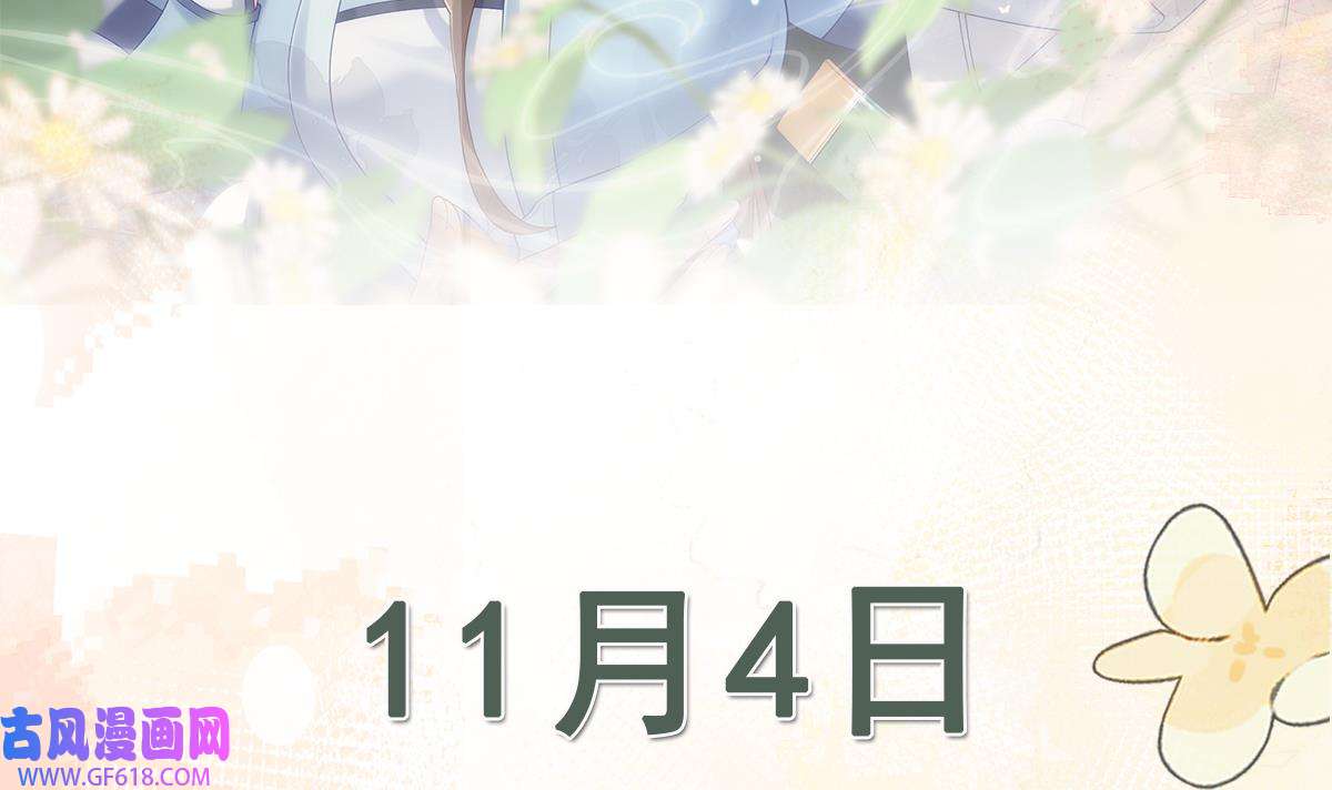 腹黑花妖买一送一2 预告来啦