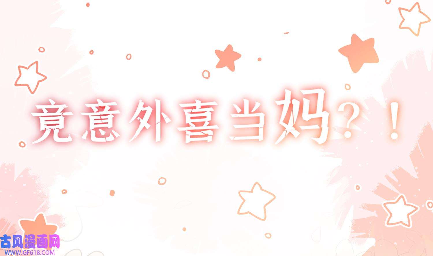 腹黑花妖买一送一2 预告来啦