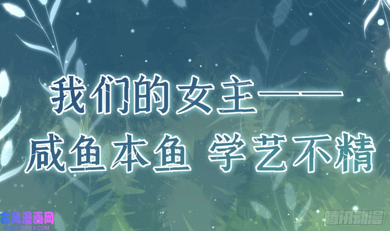 腹黑花妖买一送一预告来啦