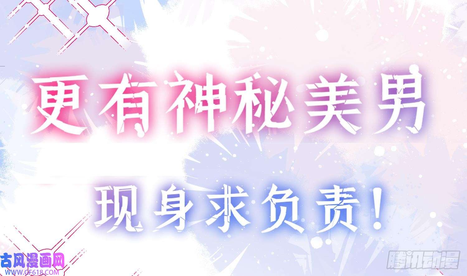 腹黑花妖买一送一预告来啦