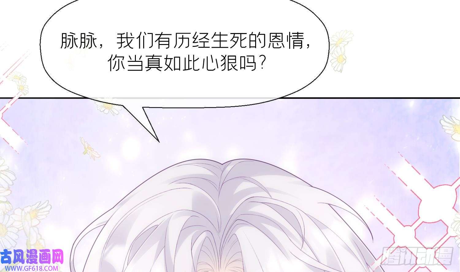 腹黑花妖买一送一第2话 渣女竟是我自己